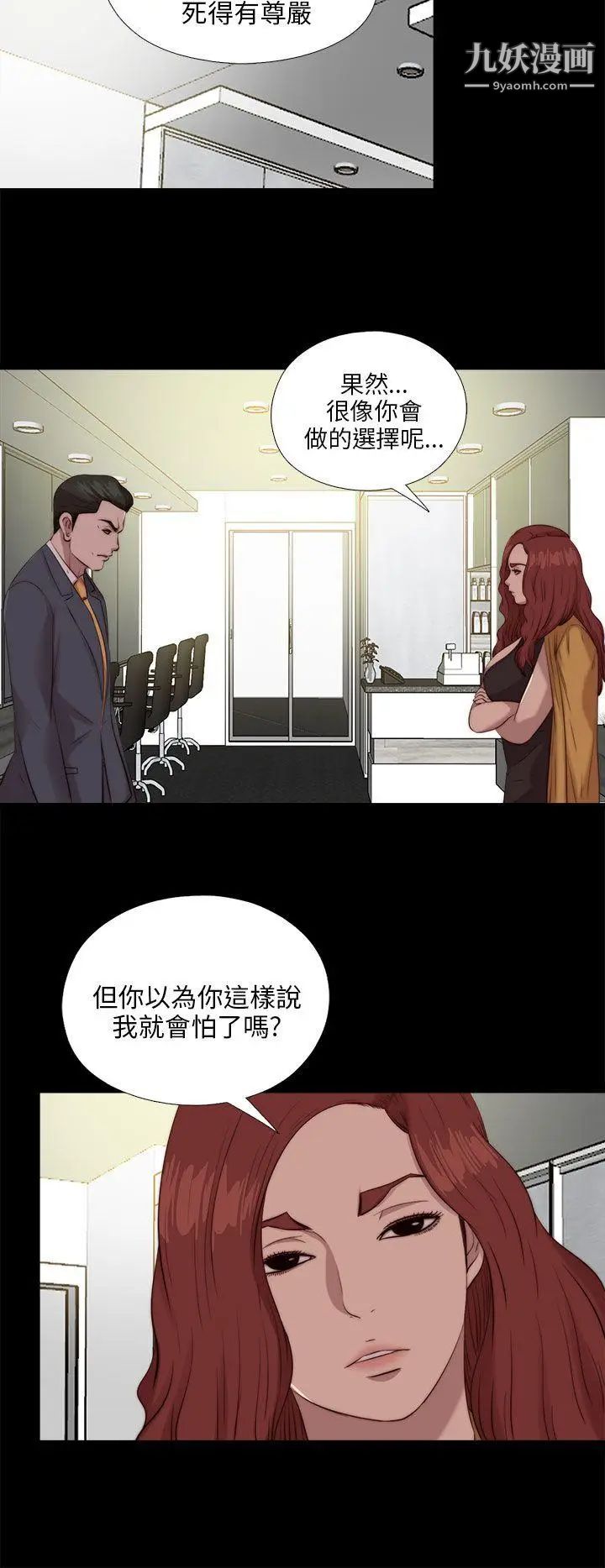 我的大叔邻家少女第103话