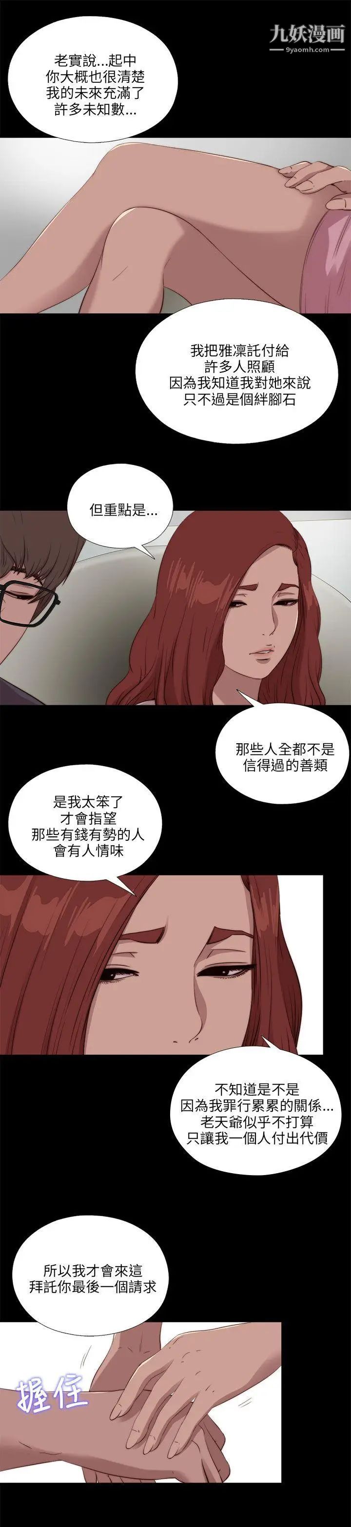 我的大叔邻家少女第105话