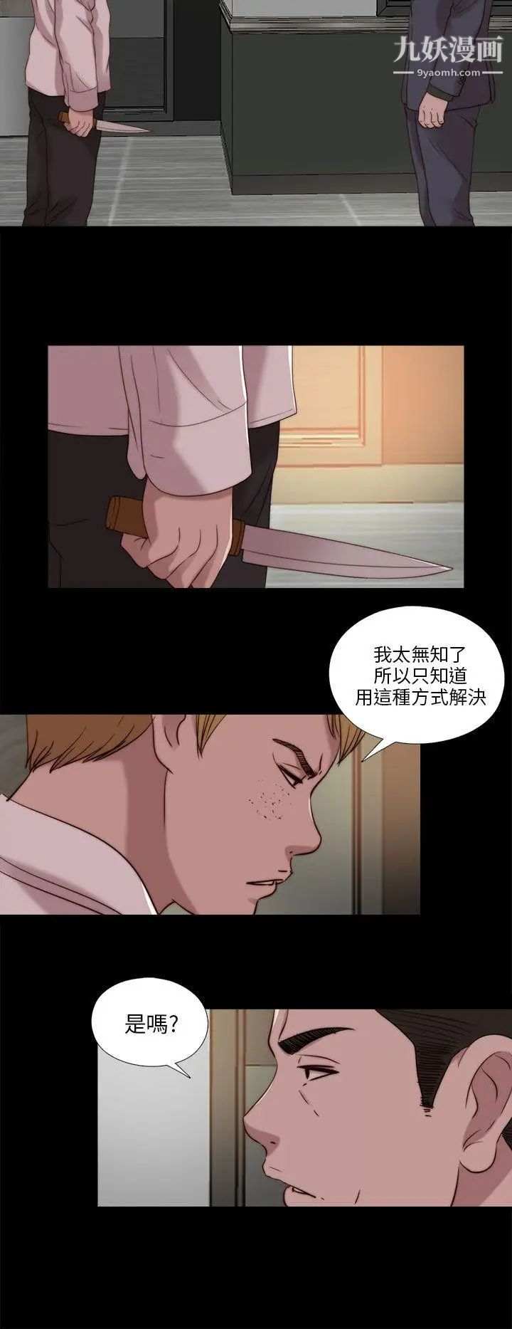 我的大叔邻家少女第106话