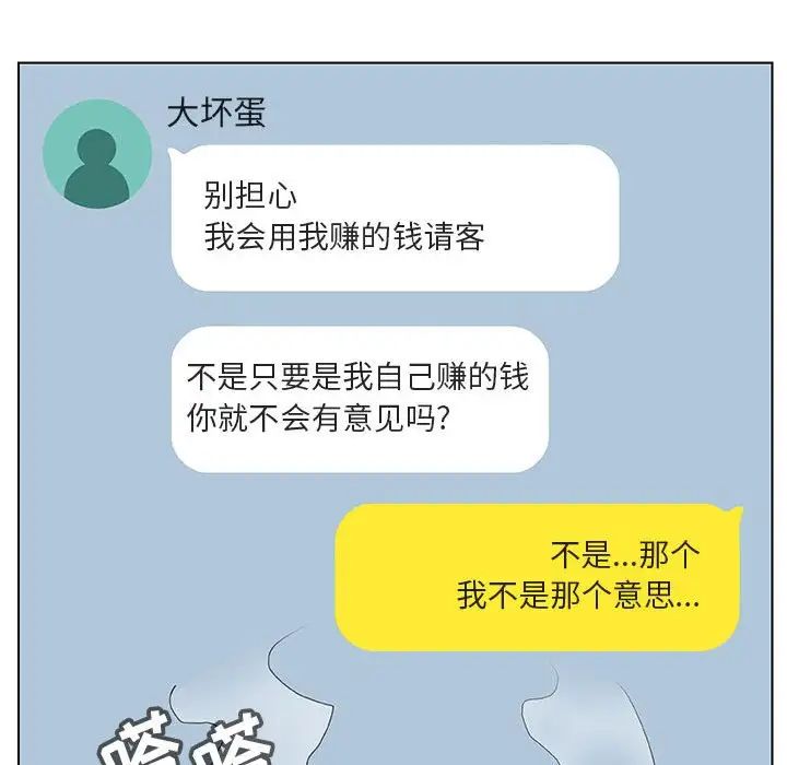 与上司的密约第17话