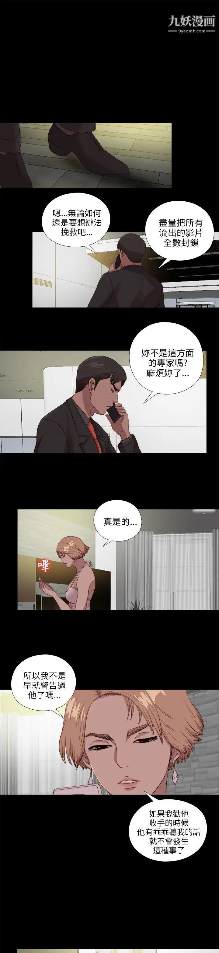我的大叔邻家少女第108话