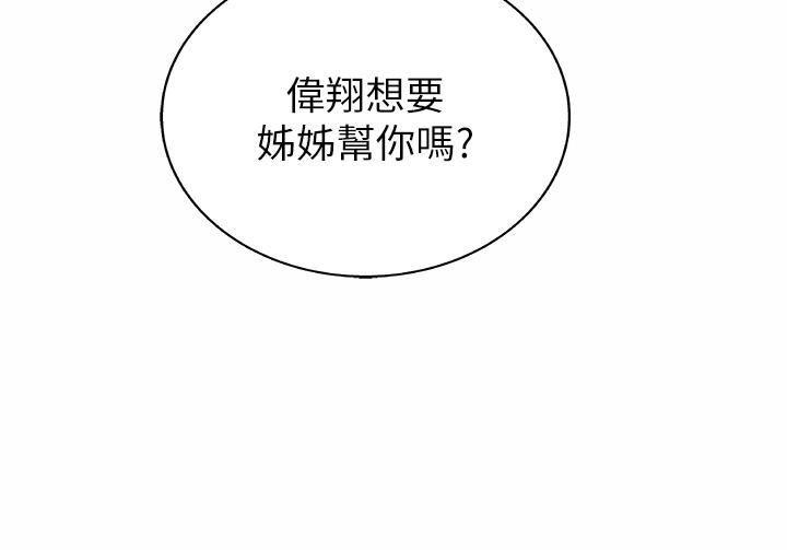 姊姊爱做菜第43话-边叫我姊姊边干我…!
