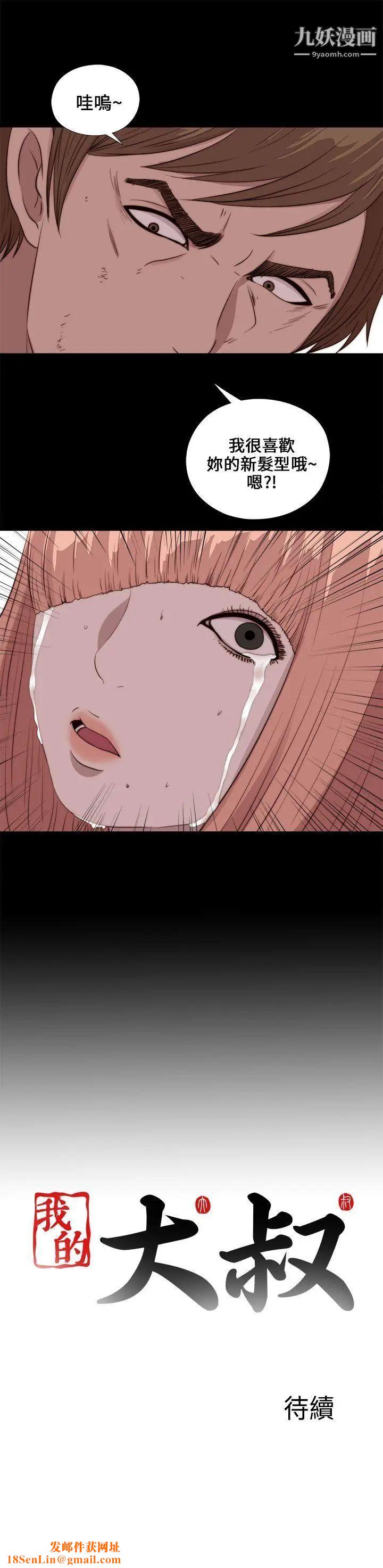 我的大叔邻家少女第108话