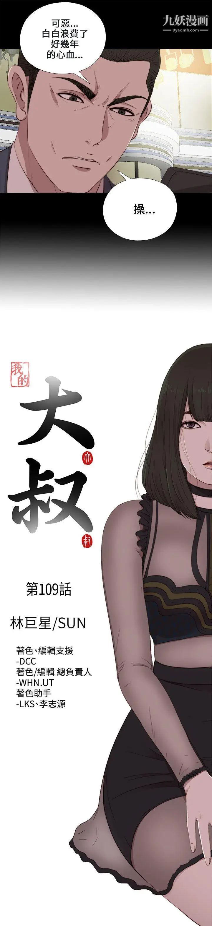 我的大叔邻家少女第109话