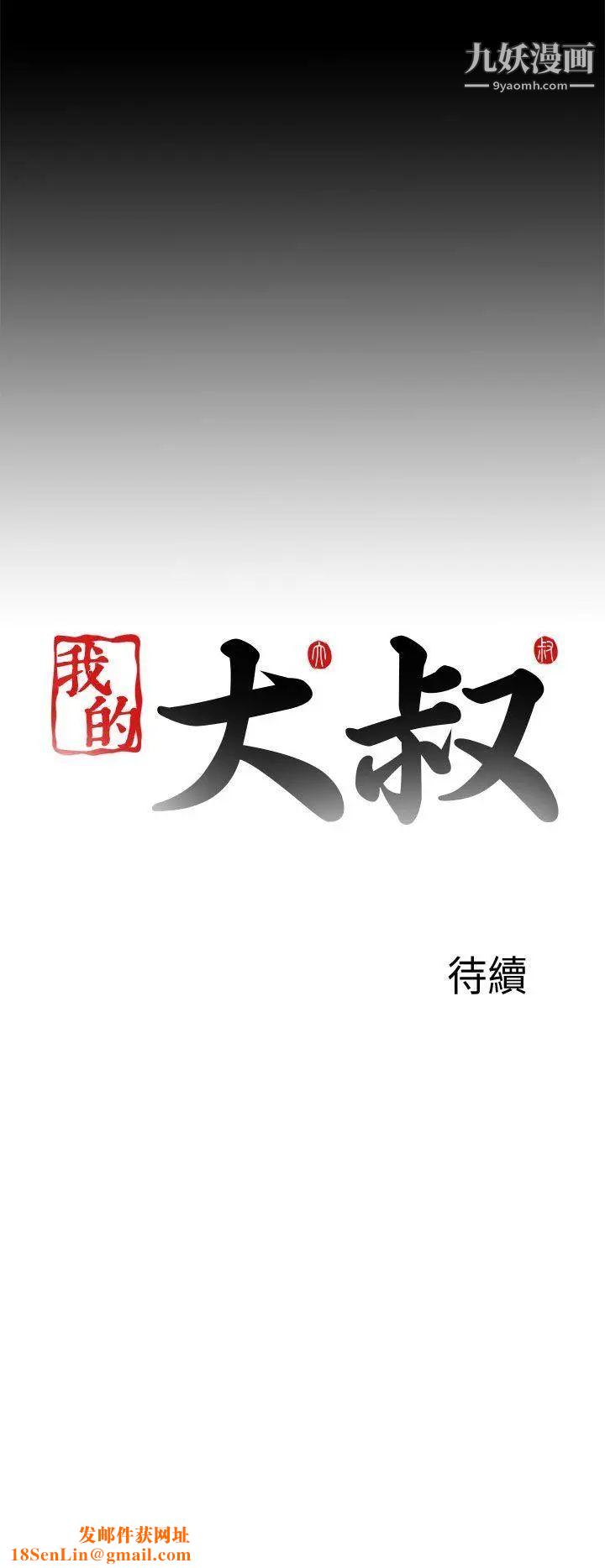 我的大叔邻家少女第112话