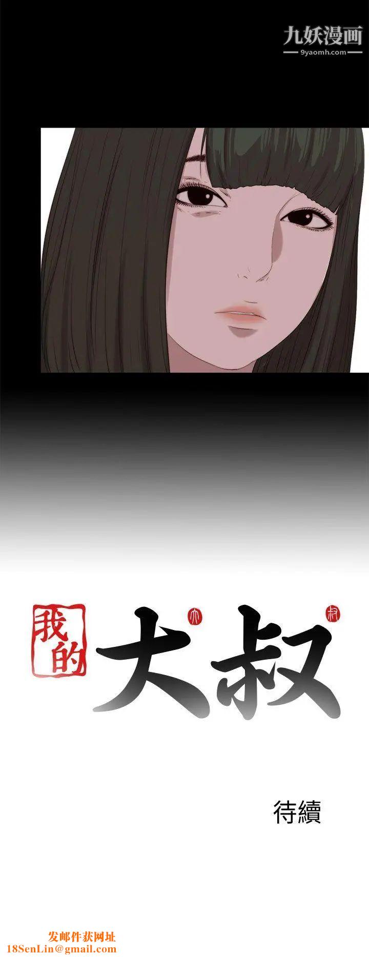 我的大叔邻家少女第113话