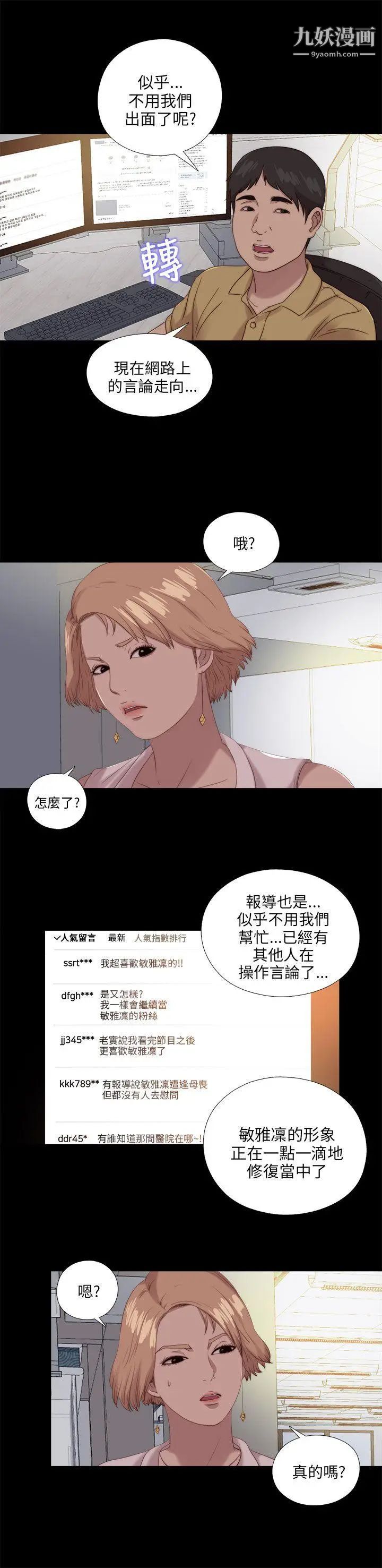 我的大叔邻家少女第114话