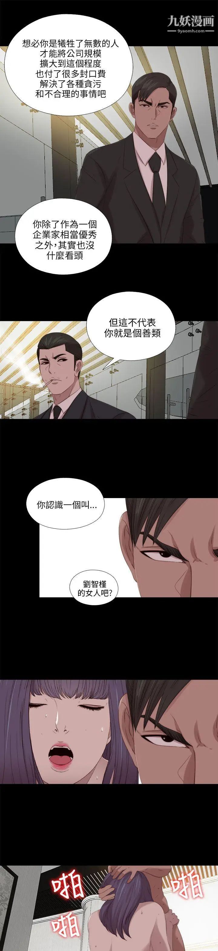 我的大叔邻家少女第114话