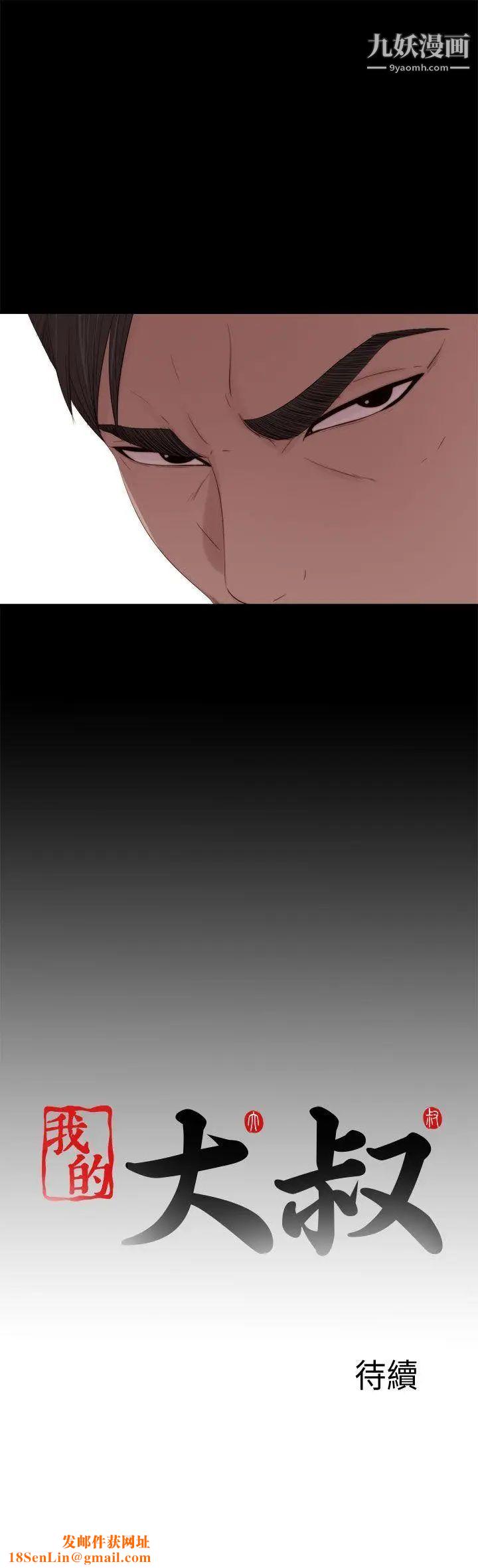 我的大叔邻家少女第114话