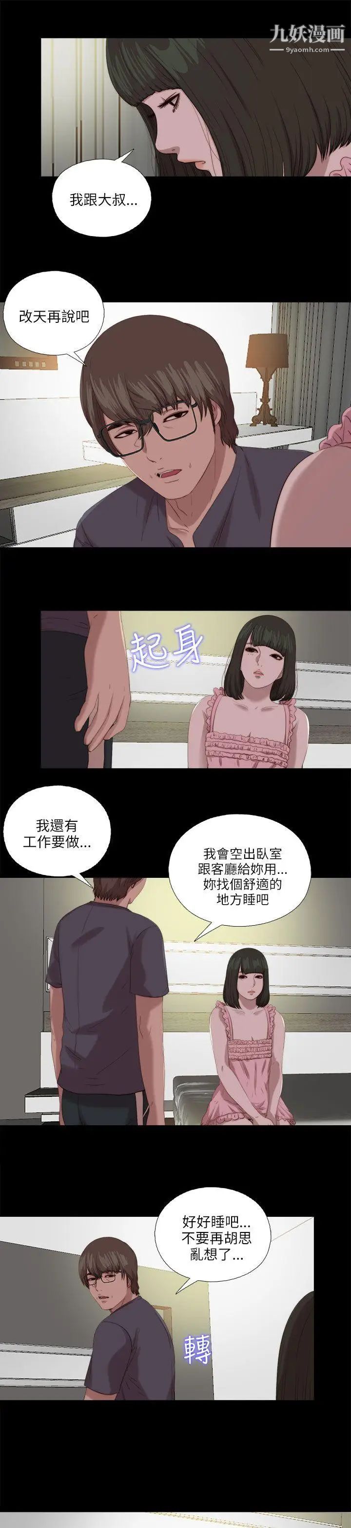 我的大叔邻家少女第117话