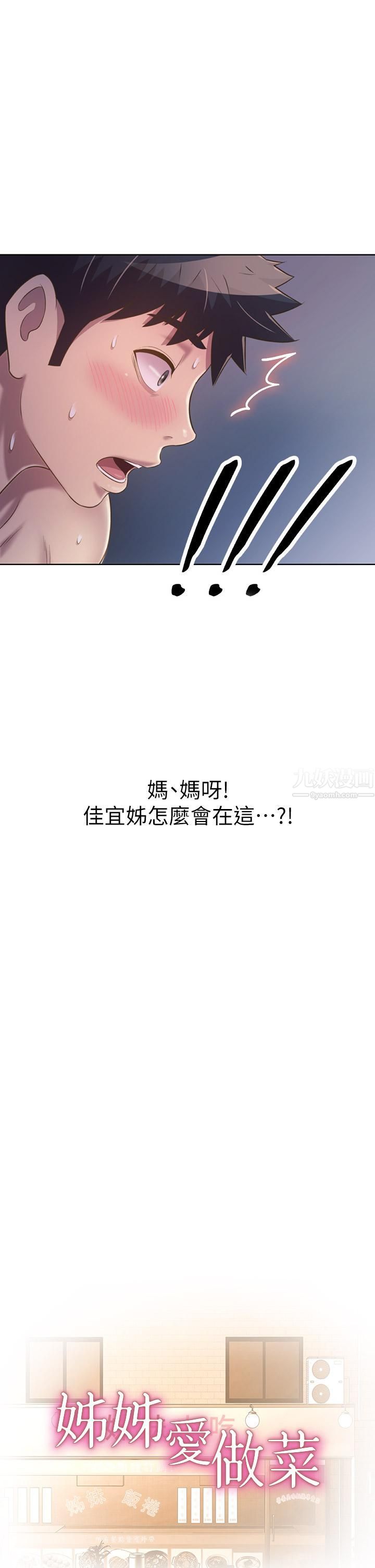 姊姊爱做菜第48话-在老师面前帮姊姊开苞