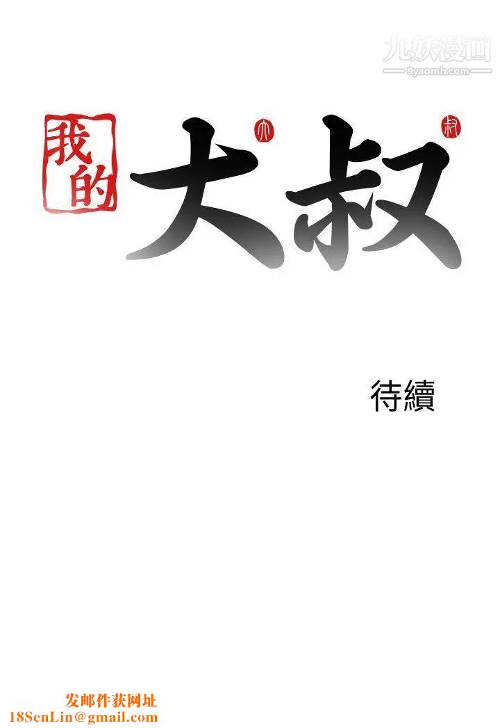 我的大叔邻家少女第118话