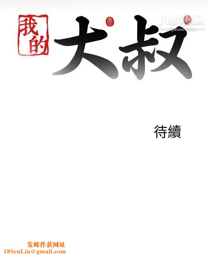 我的大叔邻家少女第119话