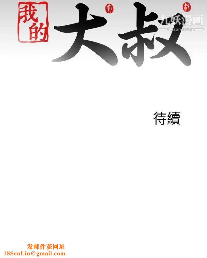 我的大叔邻家少女第120话