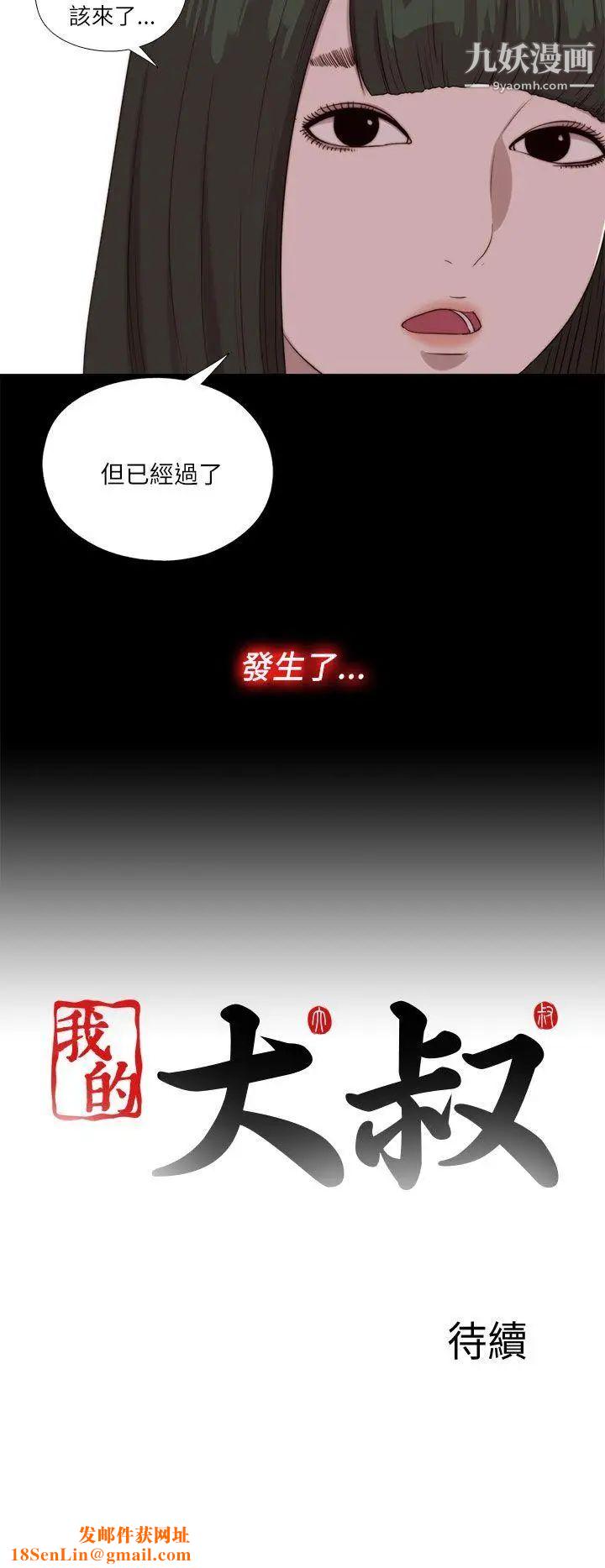 我的大叔邻家少女第121话