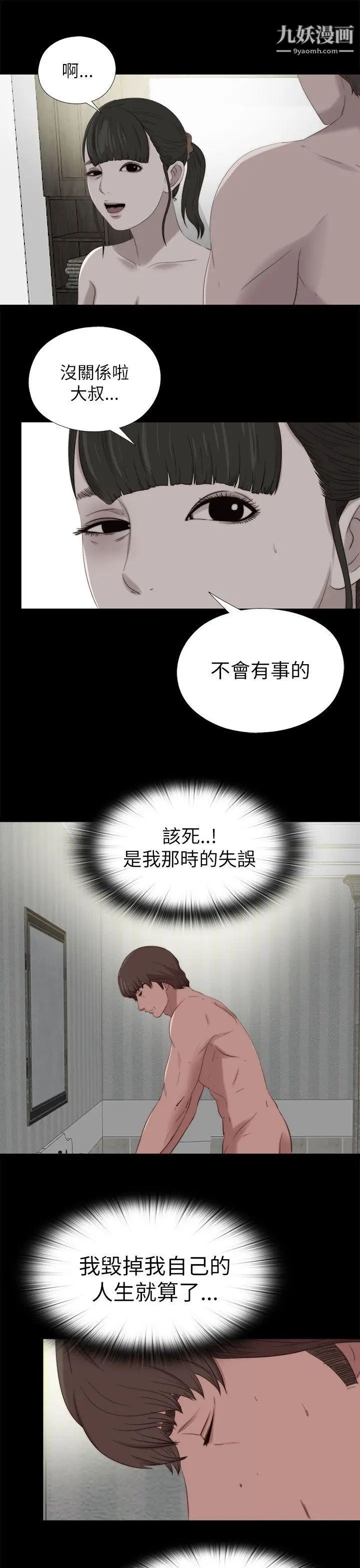 我的大叔邻家少女第122话