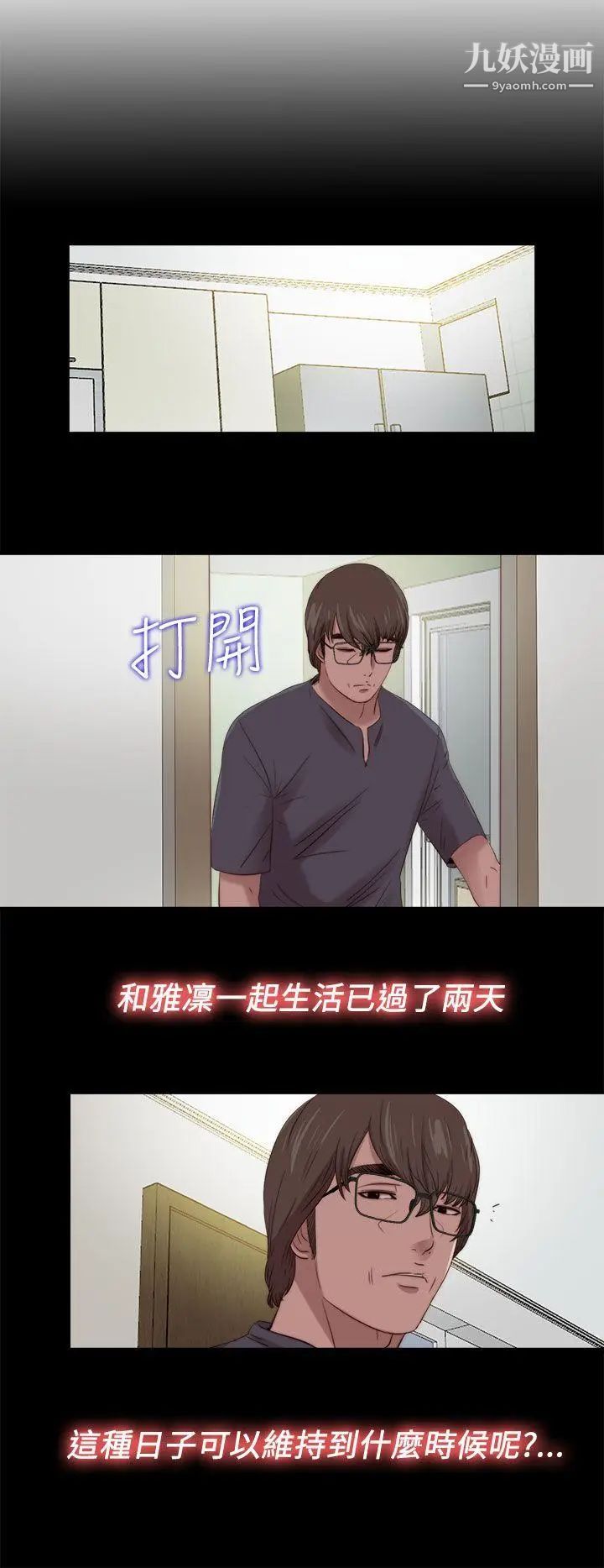 我的大叔邻家少女第122话