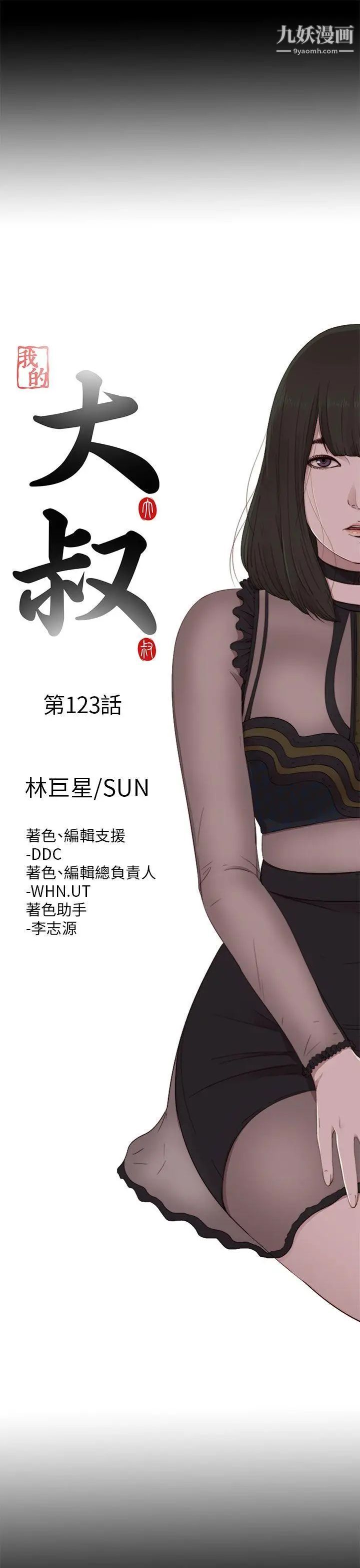 我的大叔邻家少女第123话