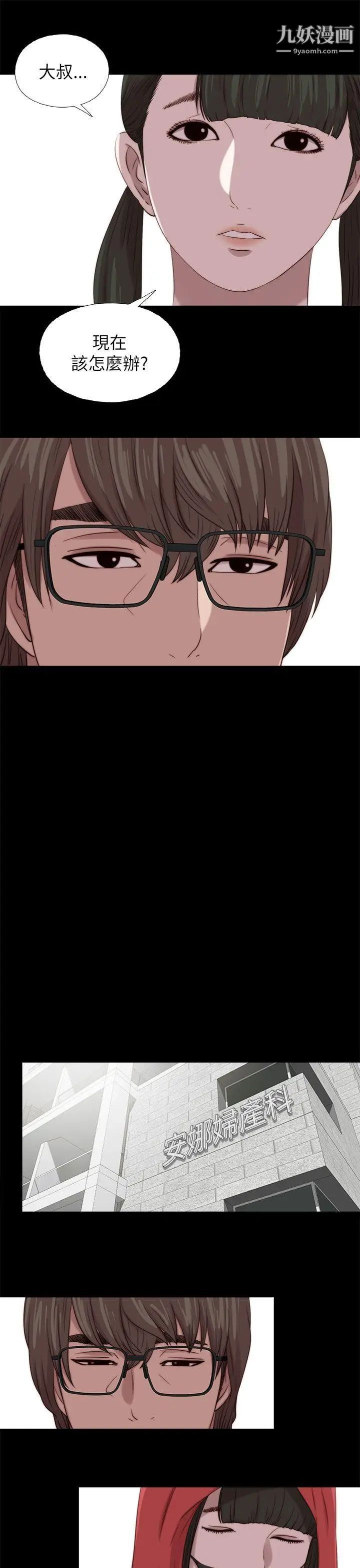 我的大叔邻家少女第123话