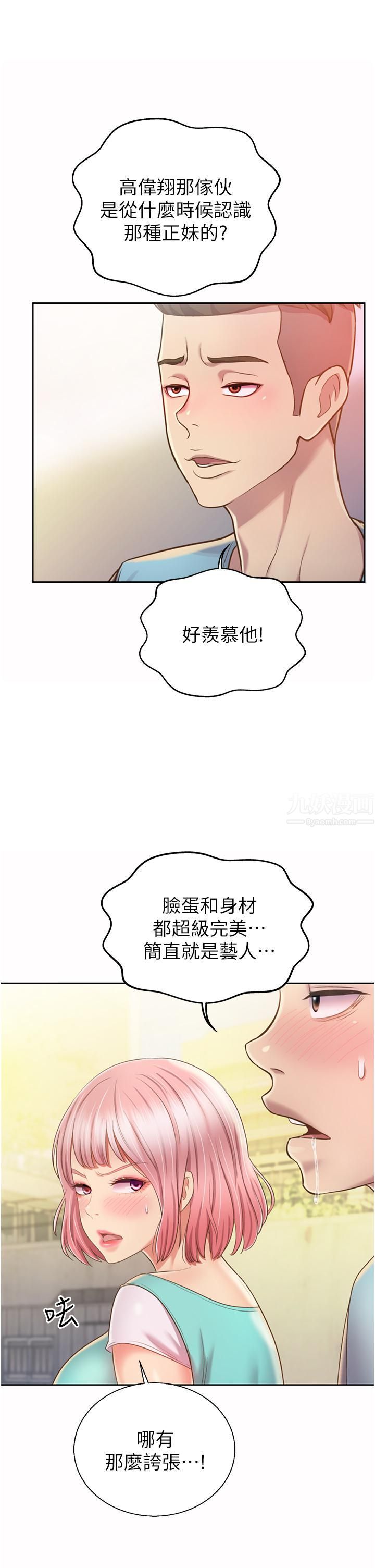 姊姊爱做菜第53话-你今天也能让我舒服吧…?