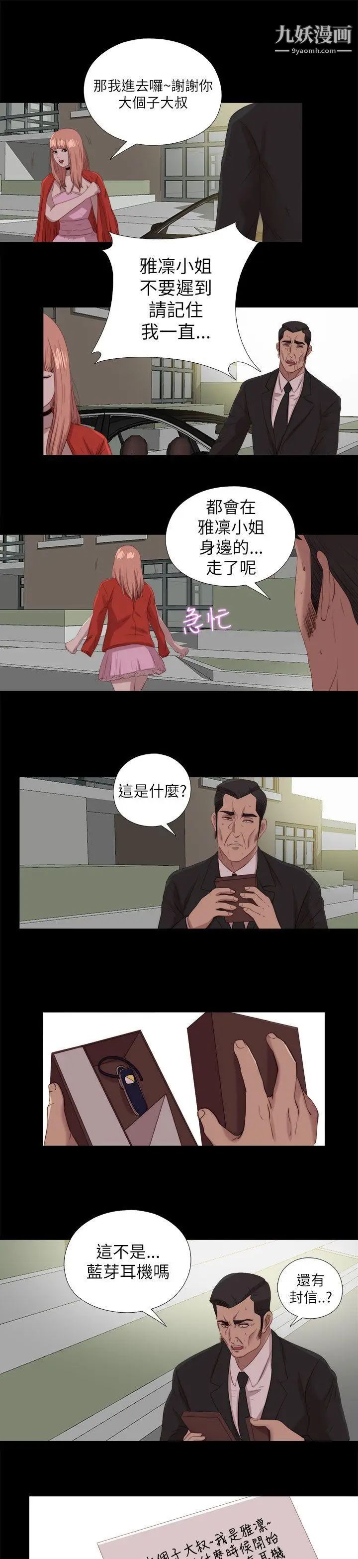 我的大叔邻家少女最终话