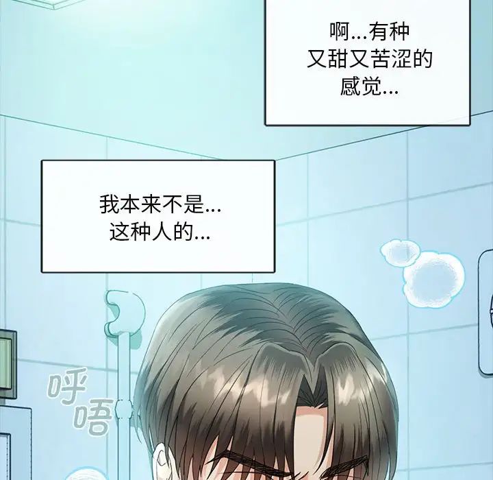 难以克制的欲望第2话