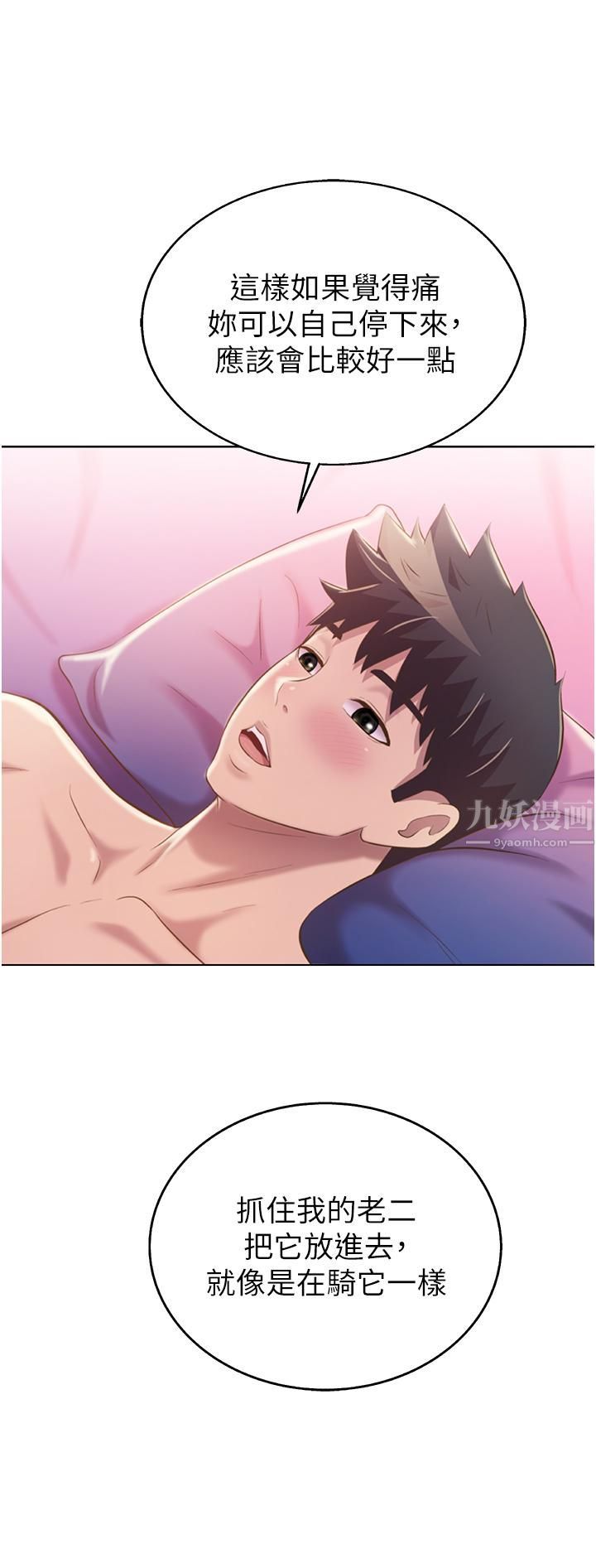 姊姊爱做菜第55话-妳自己骑上来吧