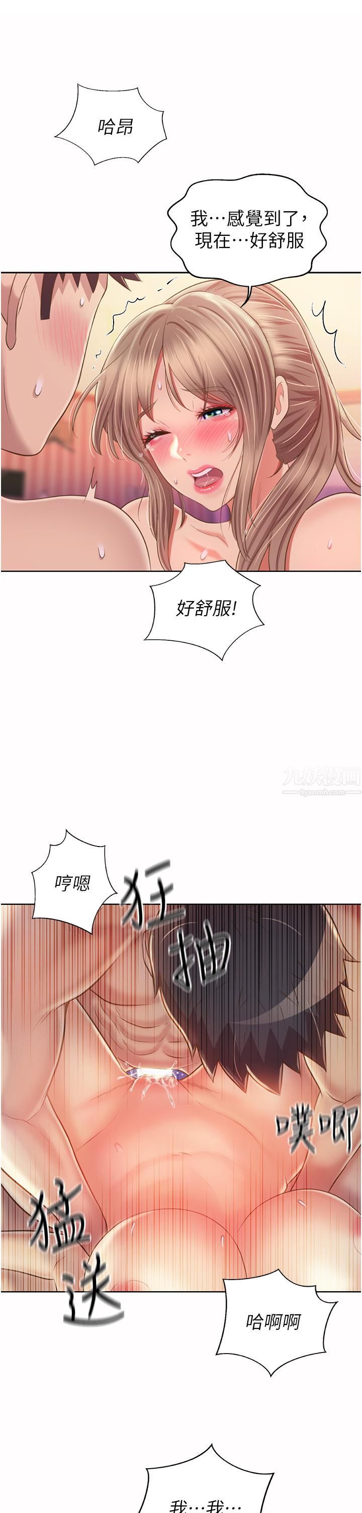 姊姊爱做菜第55话-妳自己骑上来吧