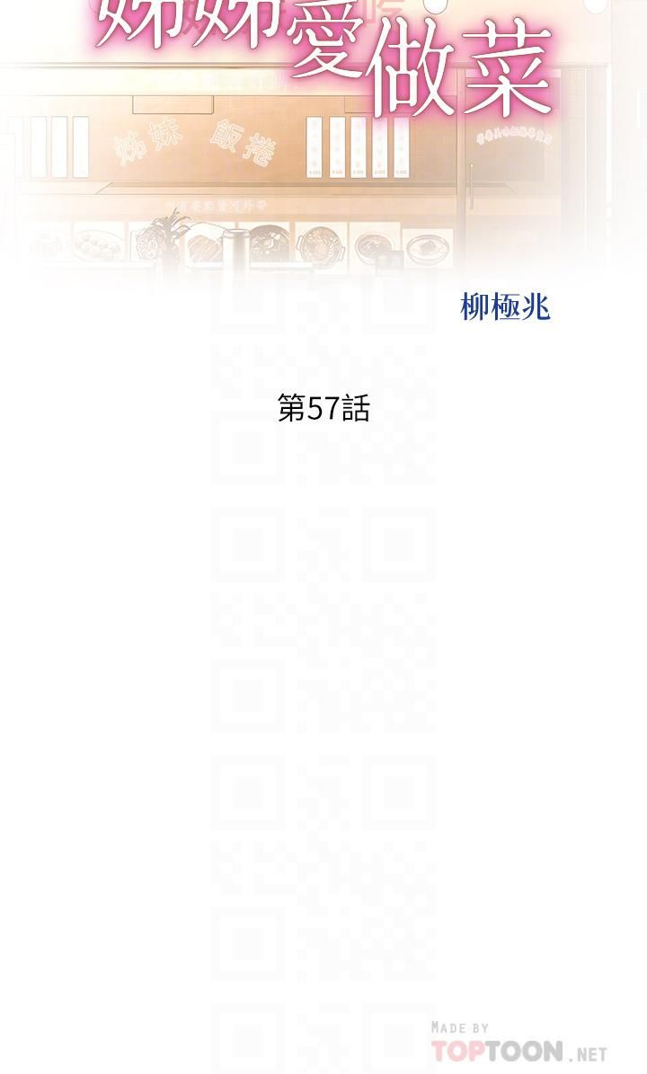 姊姊爱做菜第57话-难以抗拒的肉体