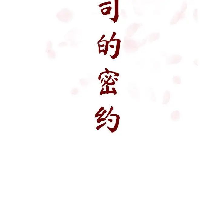 与上司的密约第23话