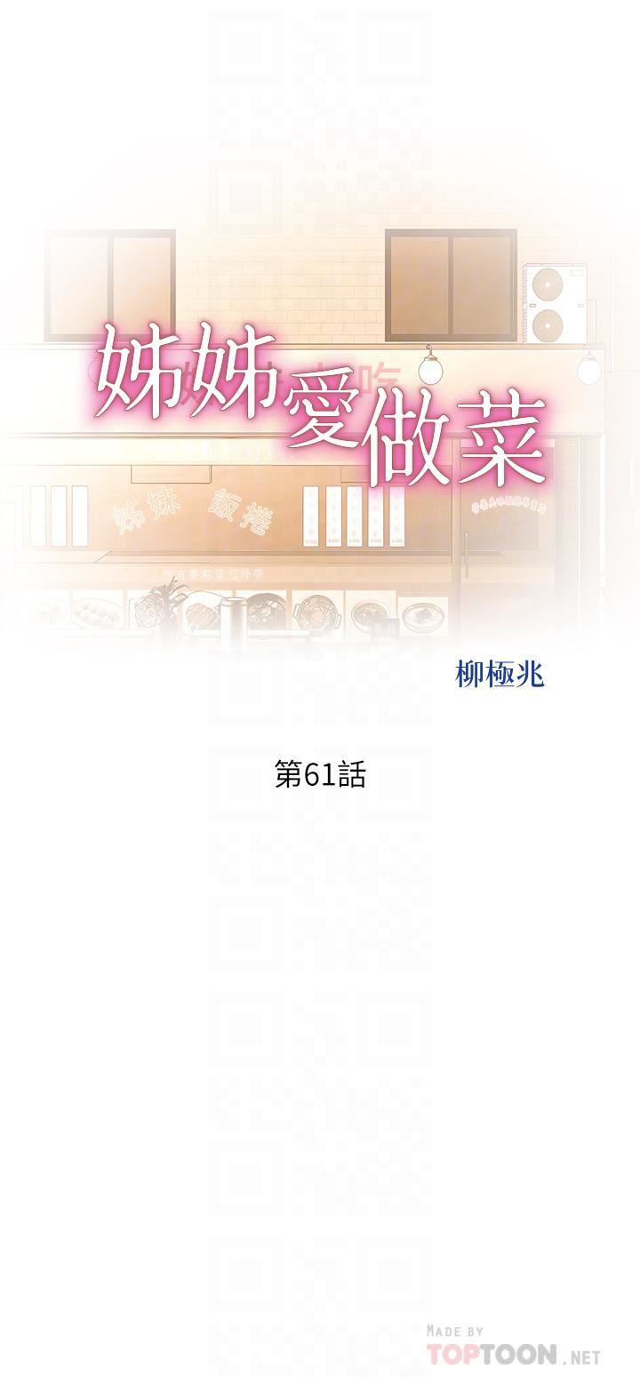 姊姊爱做菜第61话-先让我爽完再说…!