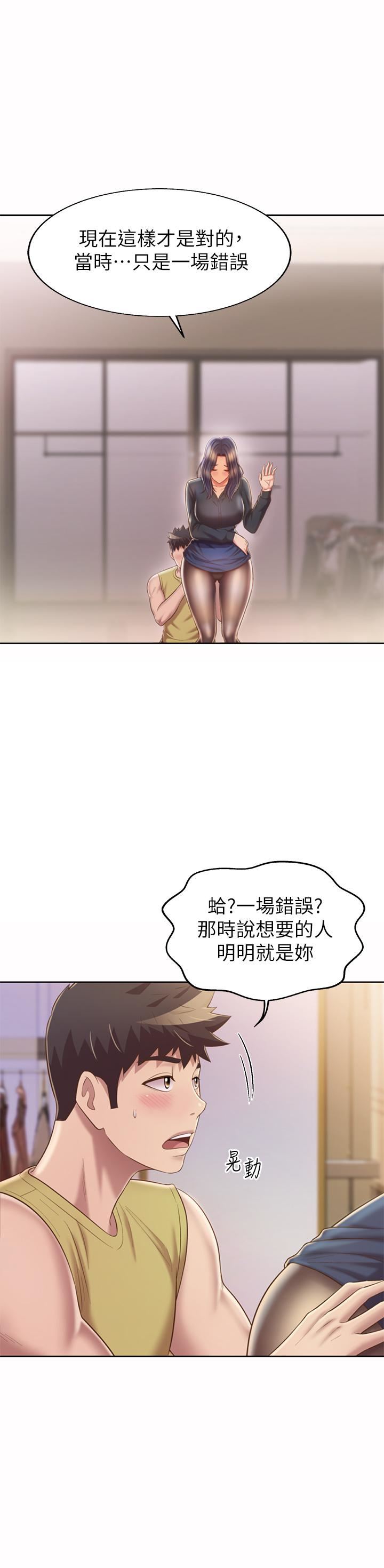 姊姊爱做菜第61话-先让我爽完再说…!