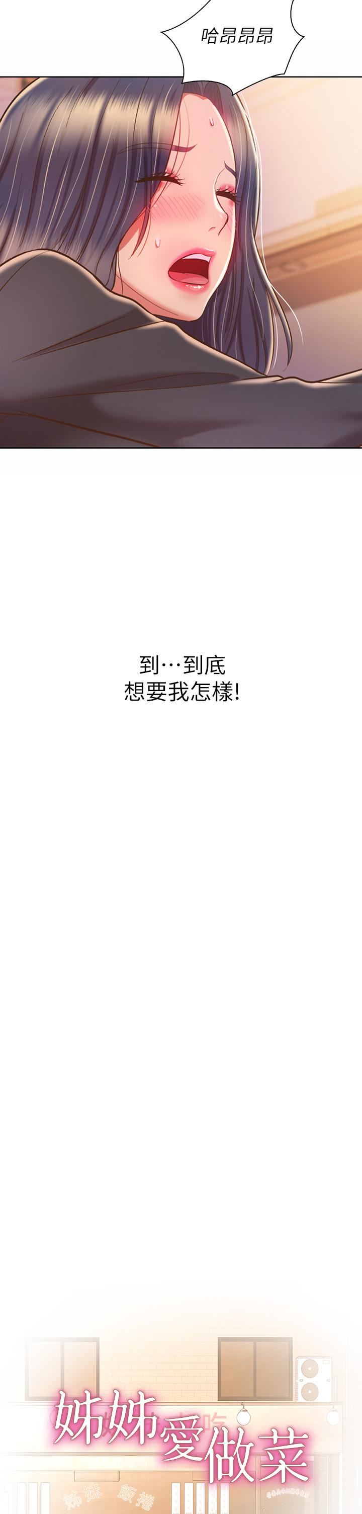 姊姊爱做菜第62话-让人妻变成我的女人