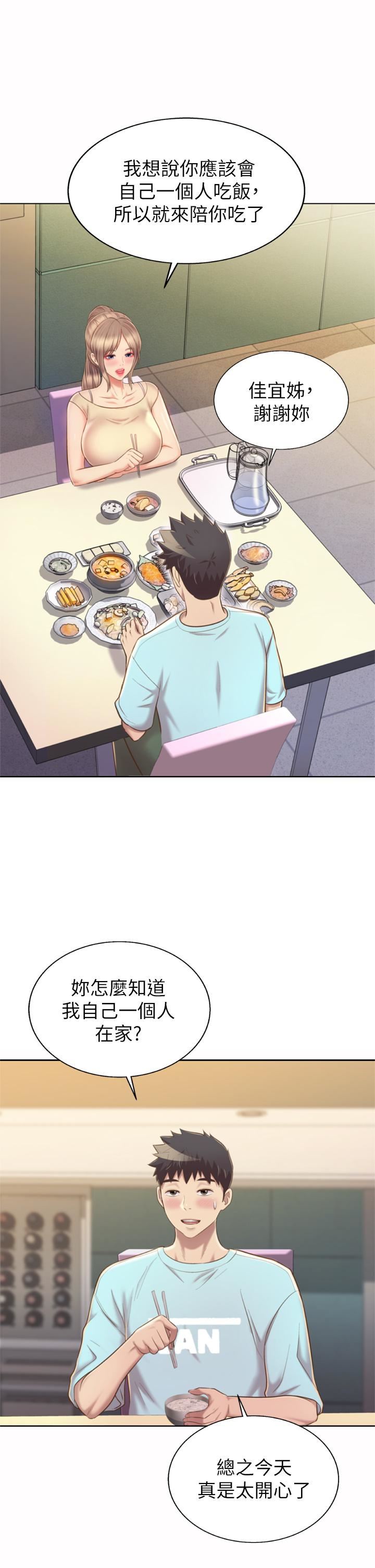 姊姊爱做菜第64话-火热的新婚夫妻Play