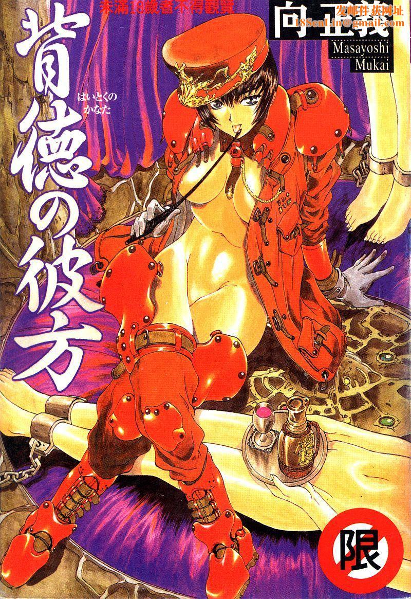 [向正义]背徳の彼方[中][向正义]背徳の彼方[中]