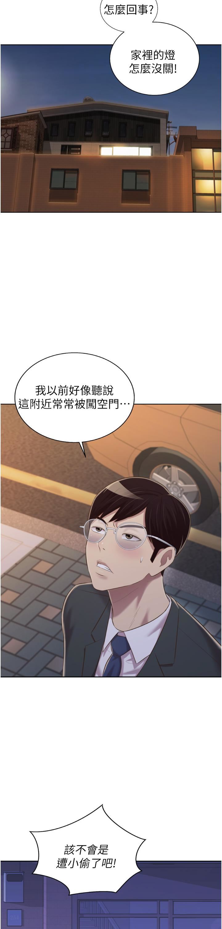 姊姊爱做菜第66话-隻属于我的女人