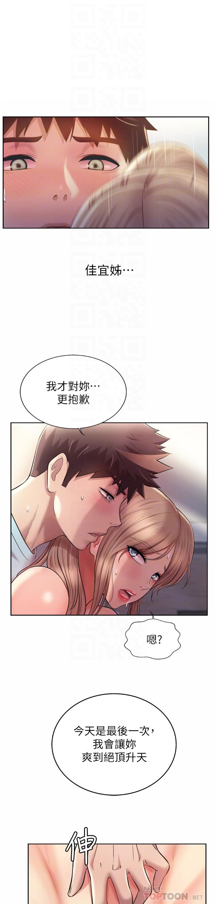 姊姊爱做菜第66话-隻属于我的女人