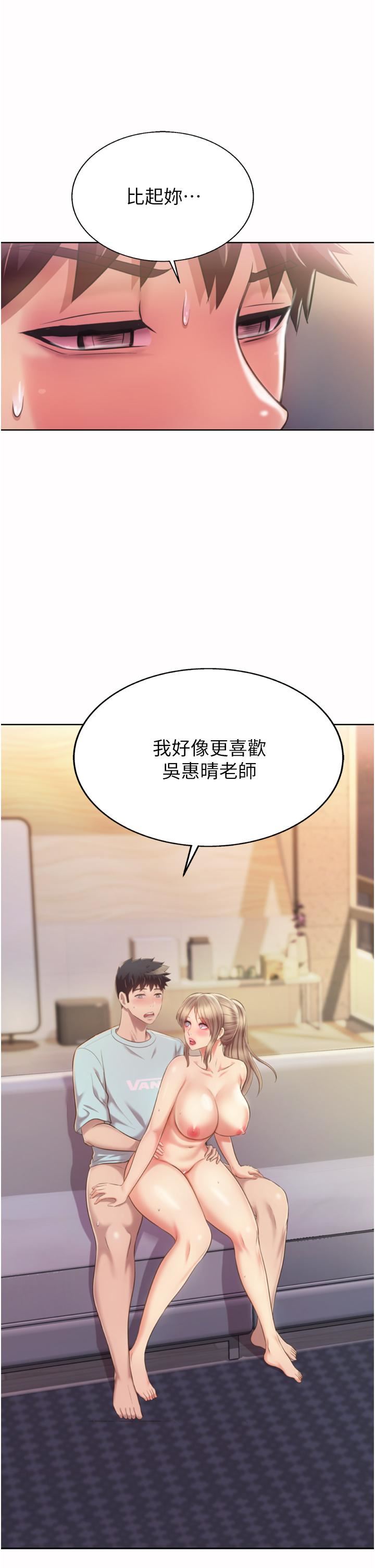 姊姊爱做菜第66话-隻属于我的女人