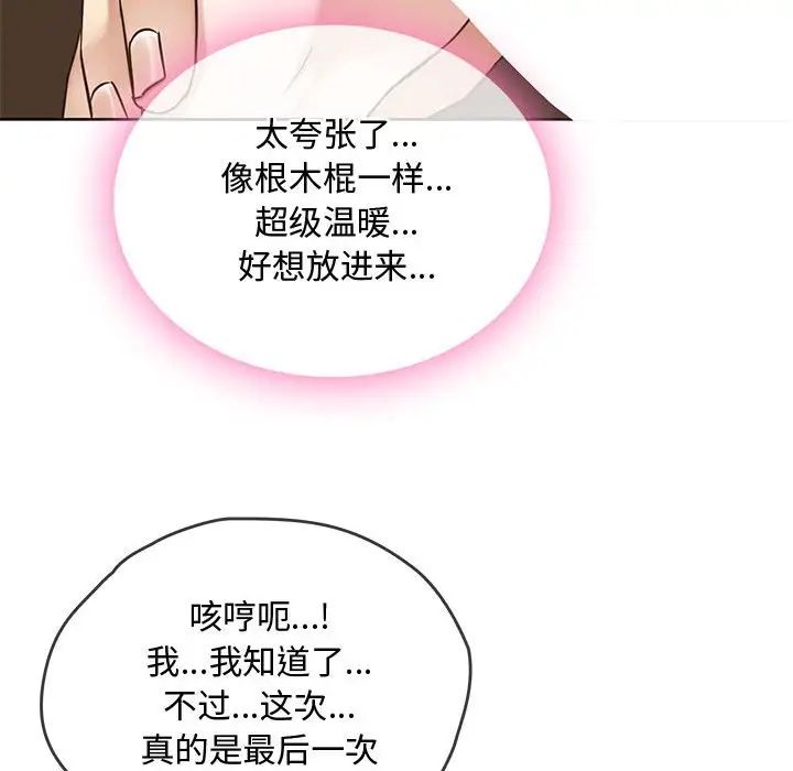 难以克制的欲望第7话