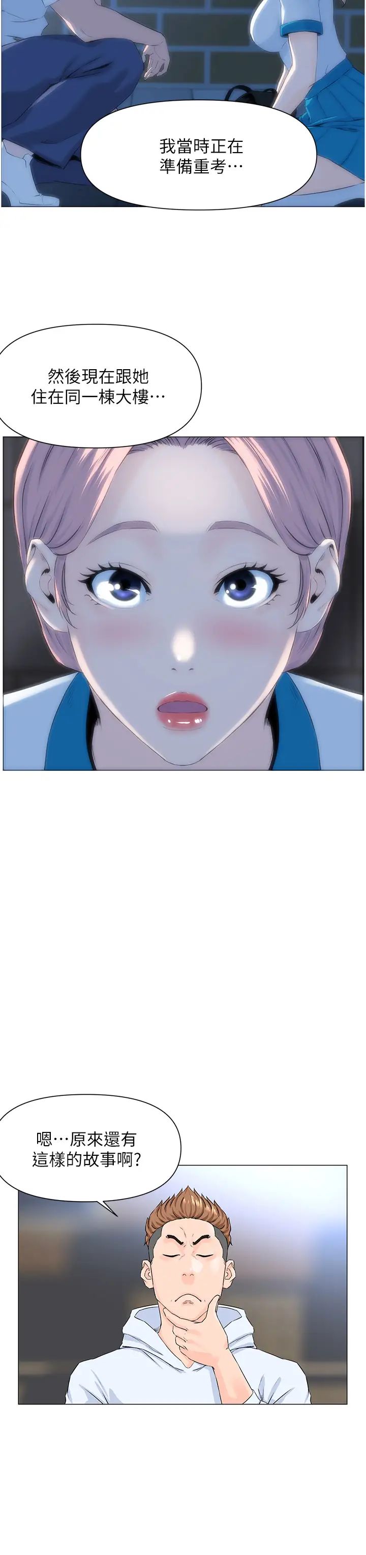 楼上的网美第1话-楼上邻居是性感网红?!