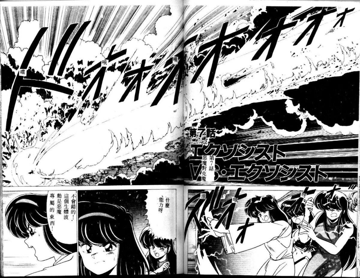 [わたなべよしまさ]EXORCISTGIRL[中][わたなべよしまさ]EXORCISTGIRL[中]