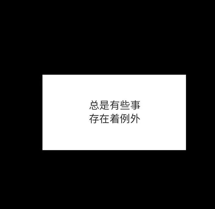 与上司的密约第28话