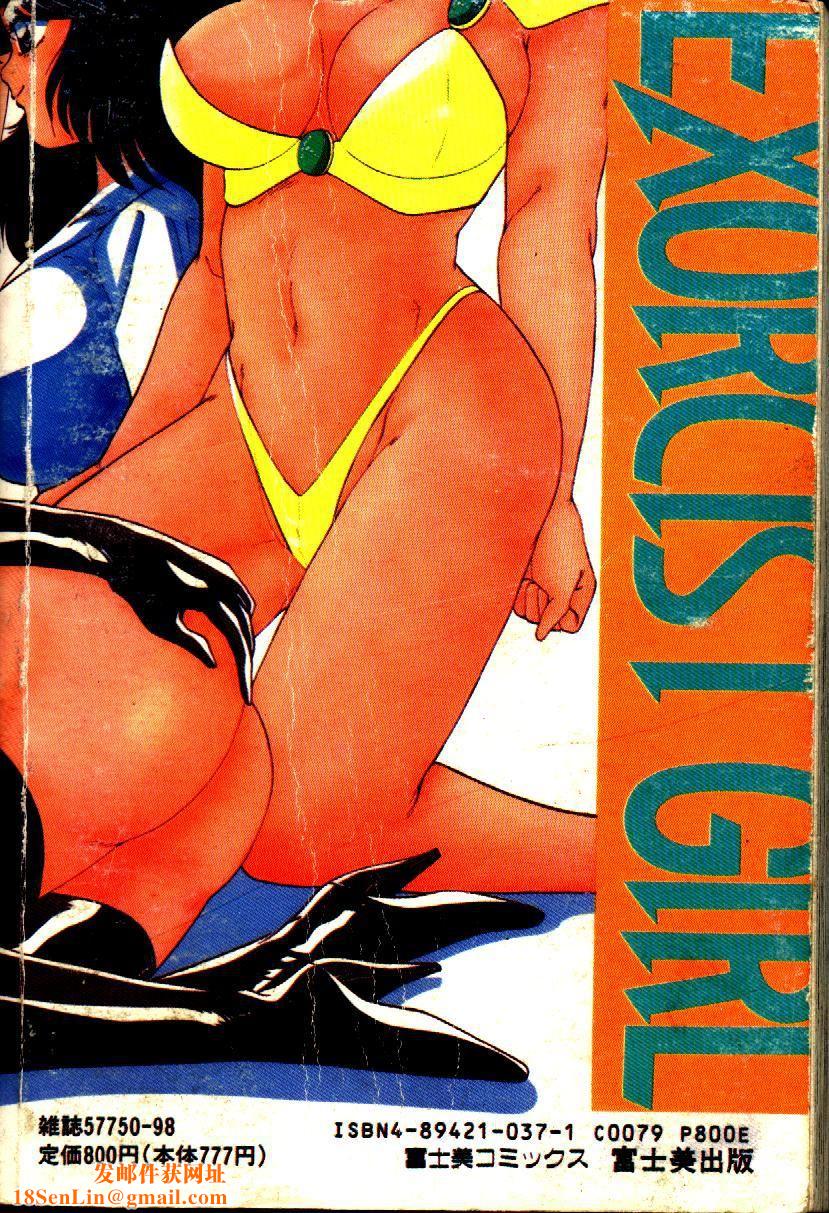 [わたなべよしまさ]EXORCISTGIRL[中][わたなべよしまさ]EXORCISTGIRL[中]