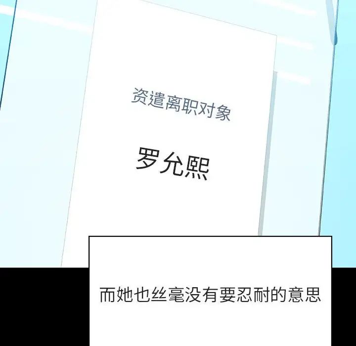 与上司的密约第30话