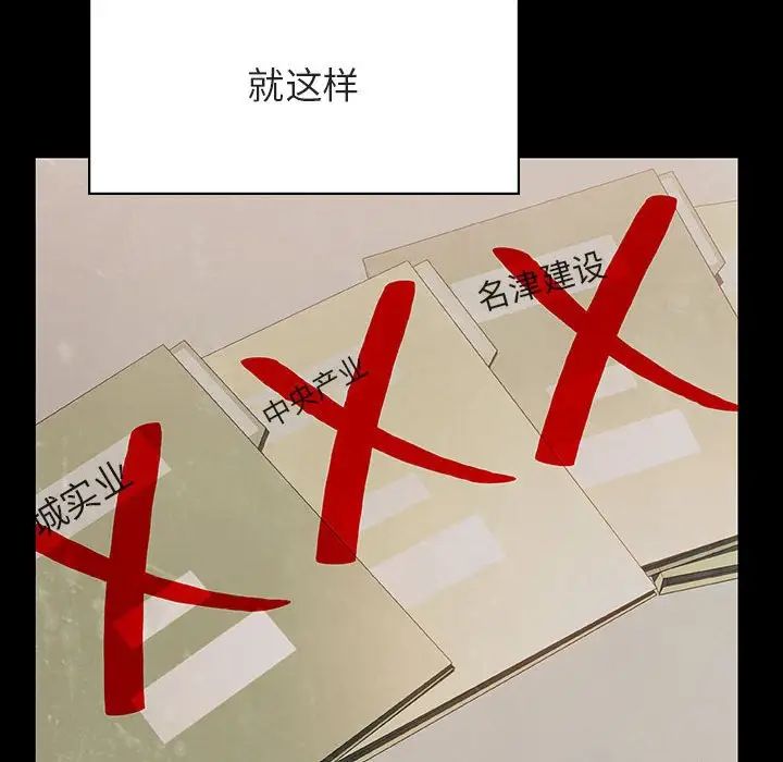 与上司的密约第30话