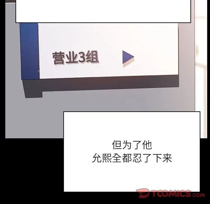 与上司的密约第30话