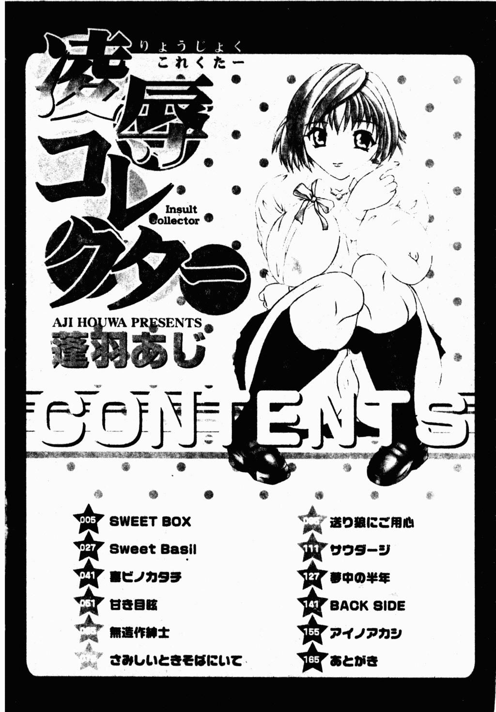 [蓬羽あじ]凌辱コレクター[蓬羽あじ]凌辱コレクター