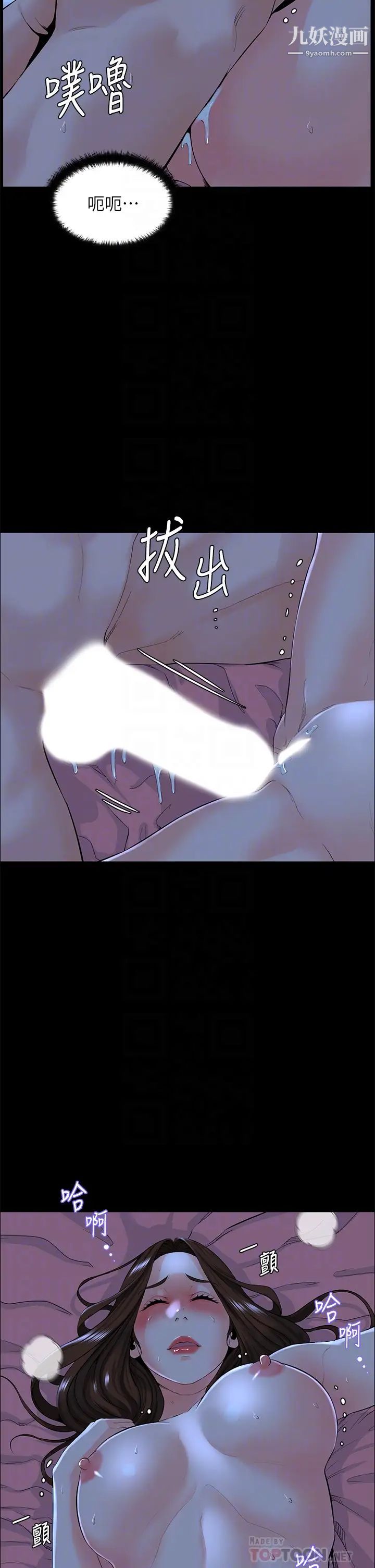 楼上的网美第17话-今晚不想让你走