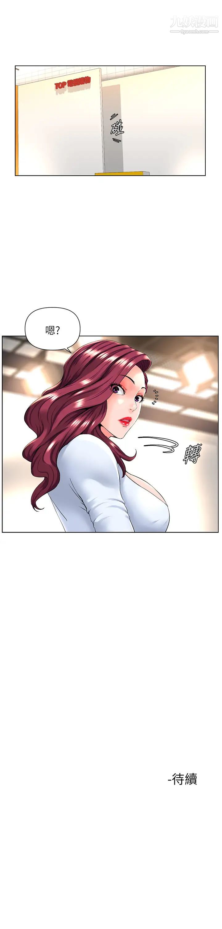 楼上的网美第19话-小声点就不会被发现瞭