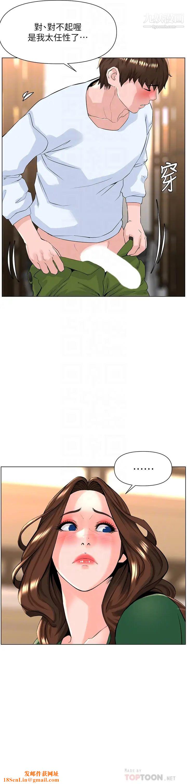 楼上的网美第20话-这样我会忍不住的…